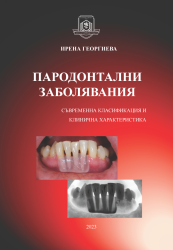 Пародонтални заболявания