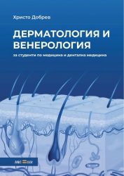 Дерматология и венерология