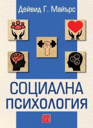 Социална психология