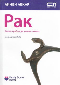 Рак