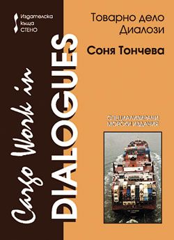 Cargo Work in Dialogues / Товарно дело. Диалози