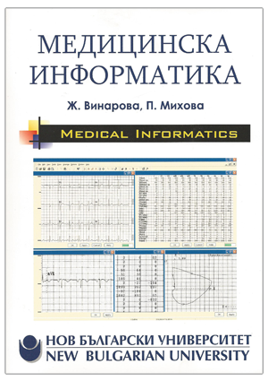 Медицинска информатика