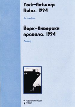 Йорк-Анверски правила, 1994. Анализ