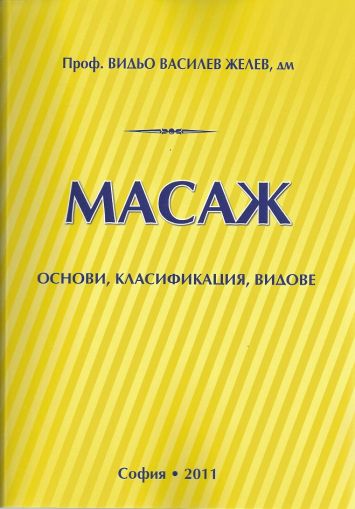 Масаж