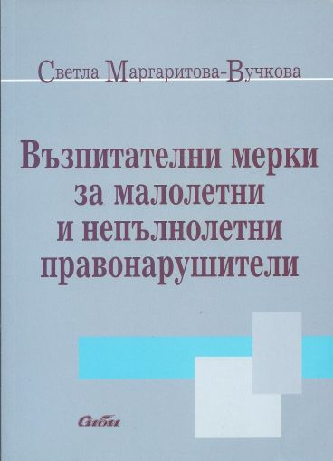 Възпитателни мерки за малолетни и непълнолетни правонарушители