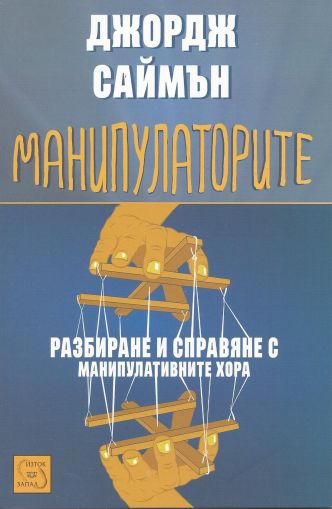 Манипулаторите