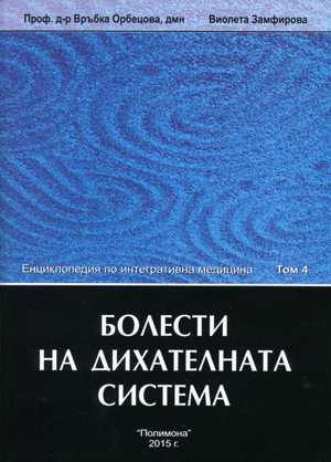 Болести на дихателната система