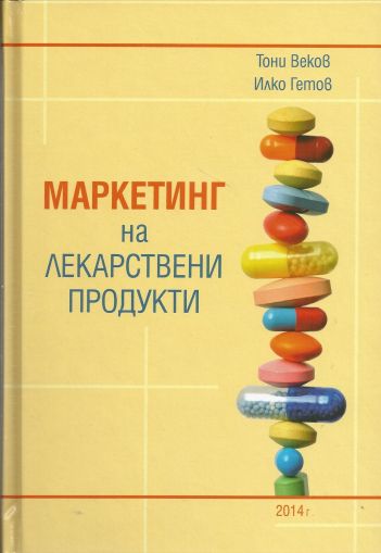 Маркетинг на лекарствени продукти