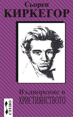 Въдворение в християнството от Анти-Климакус, No 1, 2, 3