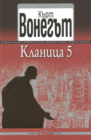 Кланица 5