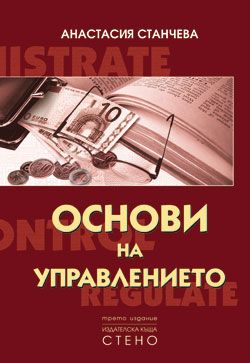 Основи на управлението