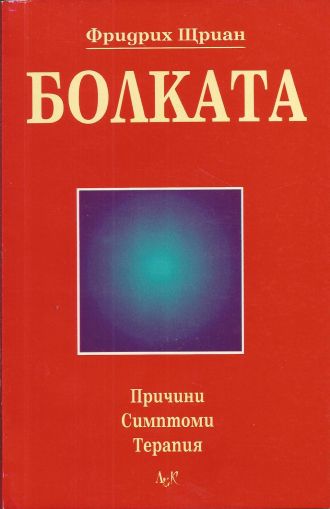 Болката