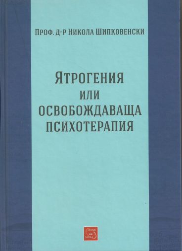 Ястрогения или освобождаваща терапия