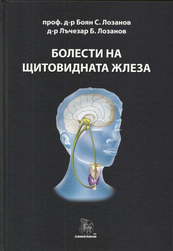 Болести на щитовидната жлеза