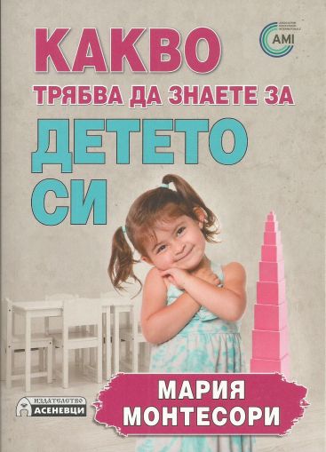 Какво трябва да знаете за детето си