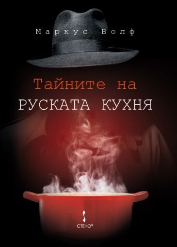 Тайните на руската кухня