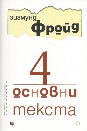 4 основни текста