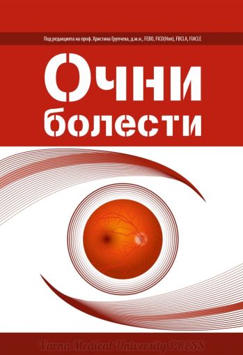 Очни болести