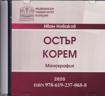 Остър корем CD