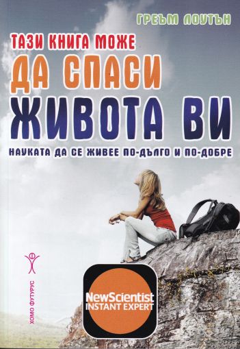 Тази книга може да спаси живота ви