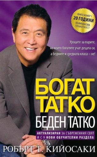 Богат татко, беден татко