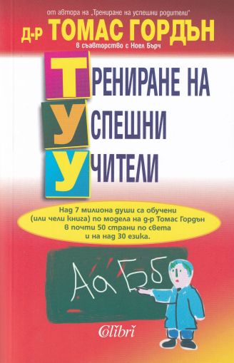 Трениране на успешни учители