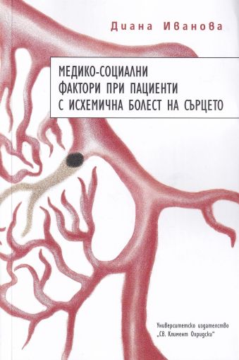 Медико-социални фактори при пациенти с исхемична болест на сърцето