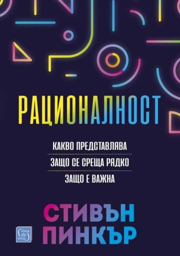 Рационалност