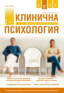 Клинична и консултативна психология