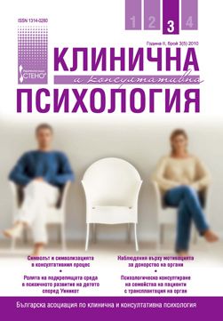 Клинична и консултативна психология