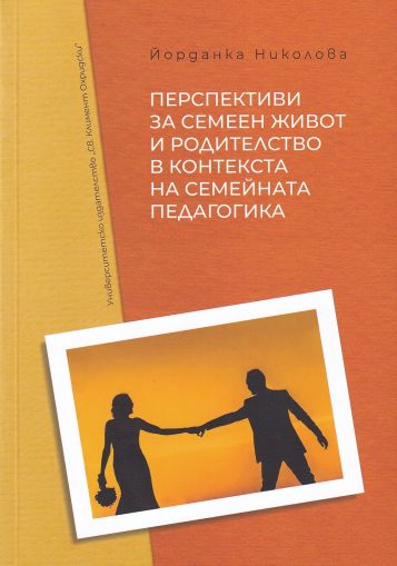 Перспективи за семеен живот и родителство в контекста на семейната педагогика