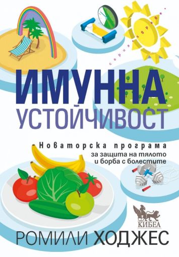 Имунна устойчивост