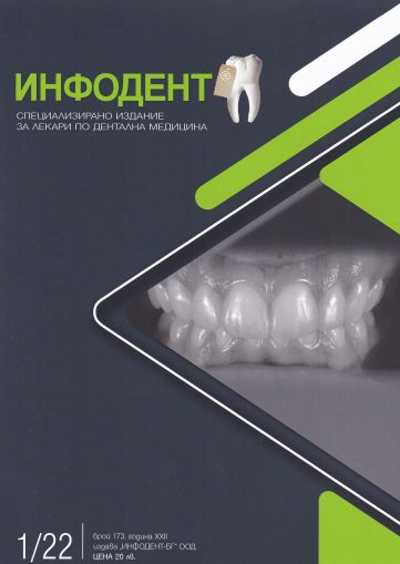 Инфодент бр. 1/2022