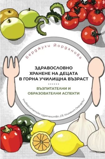 Здравословно хранене на децата в горна училищна възраст