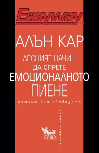 Лесният начин да спрете емоционалното пиене
