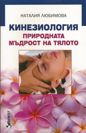 Кинезиология