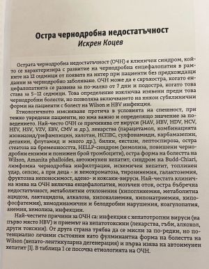 Съвременна хепатология