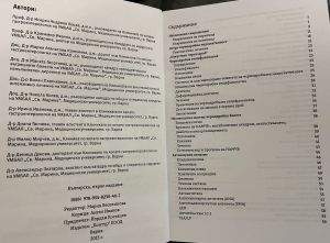 Съвременна хепатология