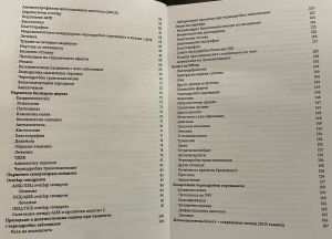 Съвременна хепатология
