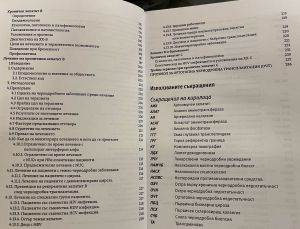 Съвременна хепатология