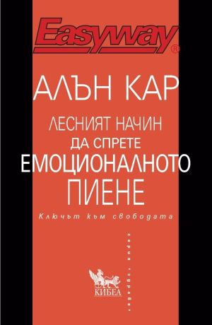 Лесният начин да спрете емоционалното пиене