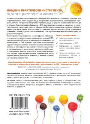 Майндфулнес за ОКР