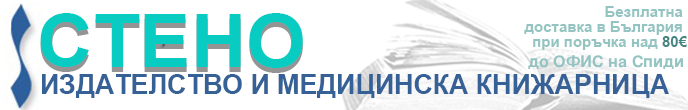 Стено ООД