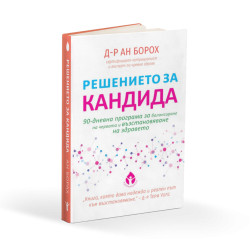 Решението за кандида