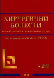 Хирургични болести