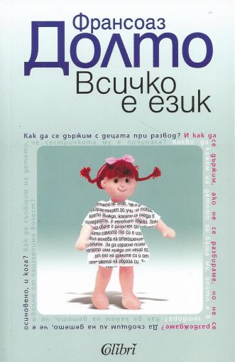 Всичко е език