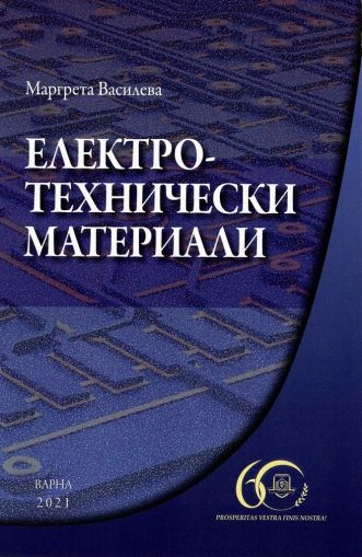 Електротехнически материали 