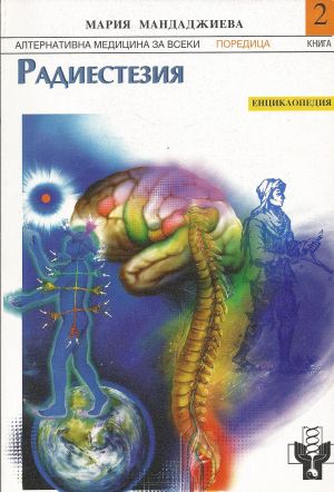 Радиестезия