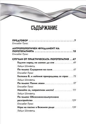 Ориентирана към смисъла психотерапия