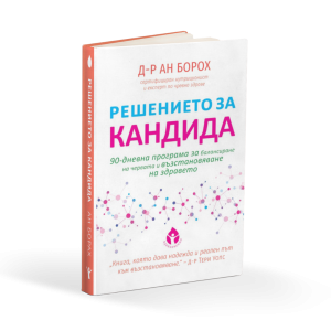 Решението за кандида